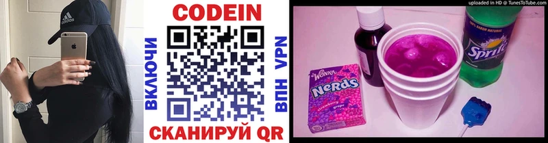 Кодеиновый сироп Lean Purple Drank Нестеров